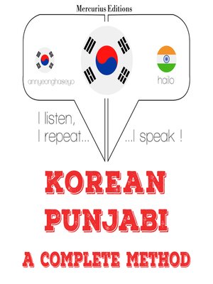 cover image of 나는 펀잡를 배우고